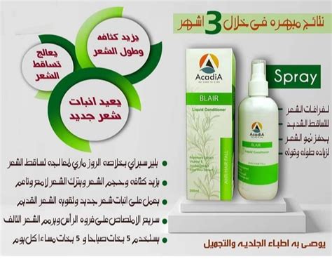 acadia blair liquid conditioner 200 ml