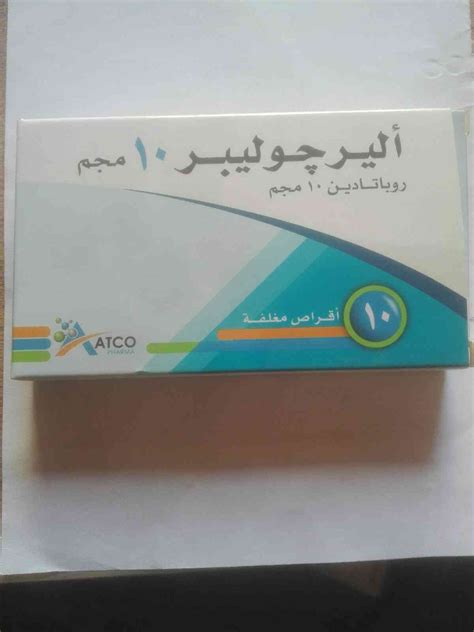 اليرتام 180مجم 10 قرص