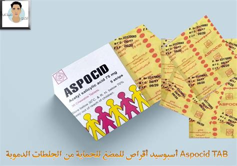 سعر دواء aspocid 300mg 200 tab.