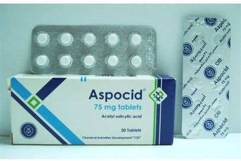 سعر دواء aspocid 75mg 20 tab.