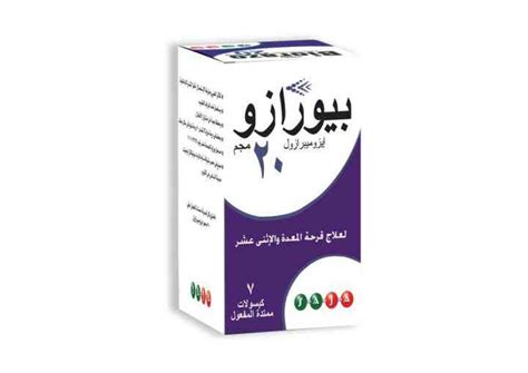 بيورازو 20 مجم هارد جيلاتين 7 كبسولات