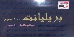 brilliant 100mg 8 f.c.tab