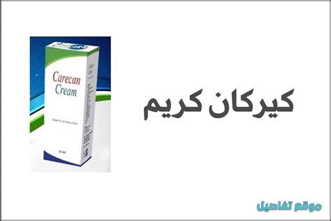 كيركان كريم 50 جرام