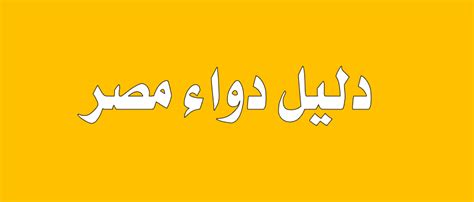 داكتو 100مجم 10 اكياس