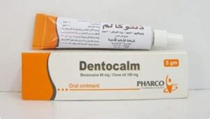 سعر دواء dentocalm oral oint. 5 gm