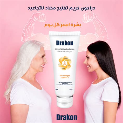 سعر دواء drakon face whitening mask 50 gm