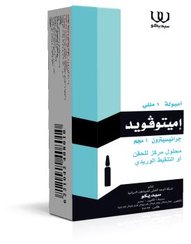 سعر دواء emetovoid 1mg/ml i.v. amp.