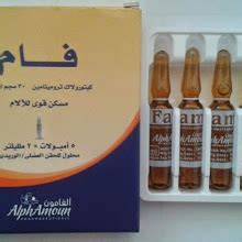 فام 30مجم 1امبول