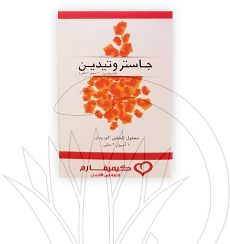 جاستروتيدين 20مجم/2مل 3 أمبولات
