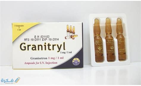 سعر دواء granitryl 1mg/ml 6 amps. i.v.