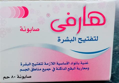 هيرفي صابون