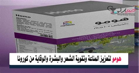 homo 10 sachets