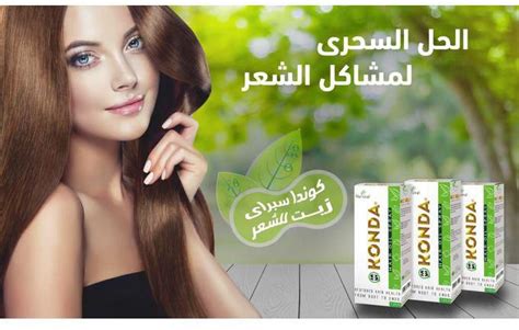 konda hair oil spray 60 ml