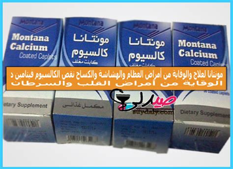 سعر دواء montana calcium 30 f.c. tabs.