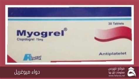 ميوجريل 75 مجم 30قرص