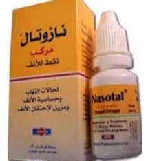 سعر دواء نازوتال15 مل نقط للانف
