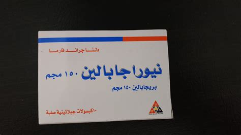 نيوراجابالين 150مجم 10كبسولة