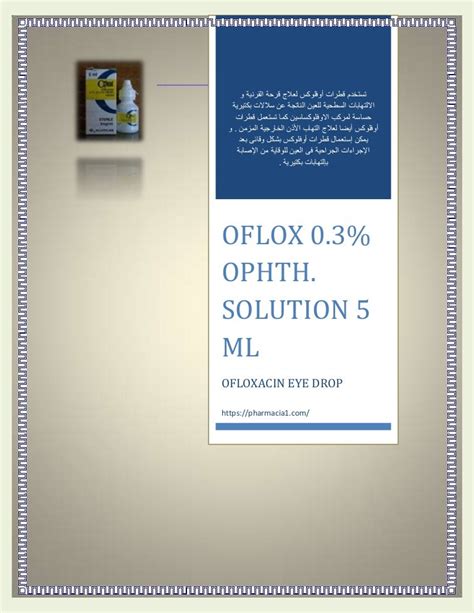 oflox 0.3% ophth. solution 5 ml