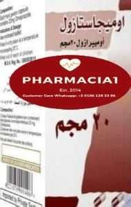 اوميجاستازول 20مجم 14 كبسولة