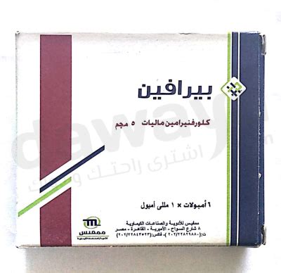 سعر دواء pirafene 5mg/ml 6 amp.