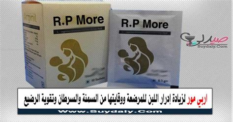 سعر دواء r.p more 10 sachets