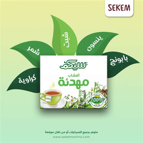 سيكم اعشاب للقلق 1.5 جم 10 كيس