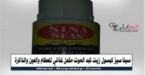 سعر دواء sina seas digestion 20 caps.