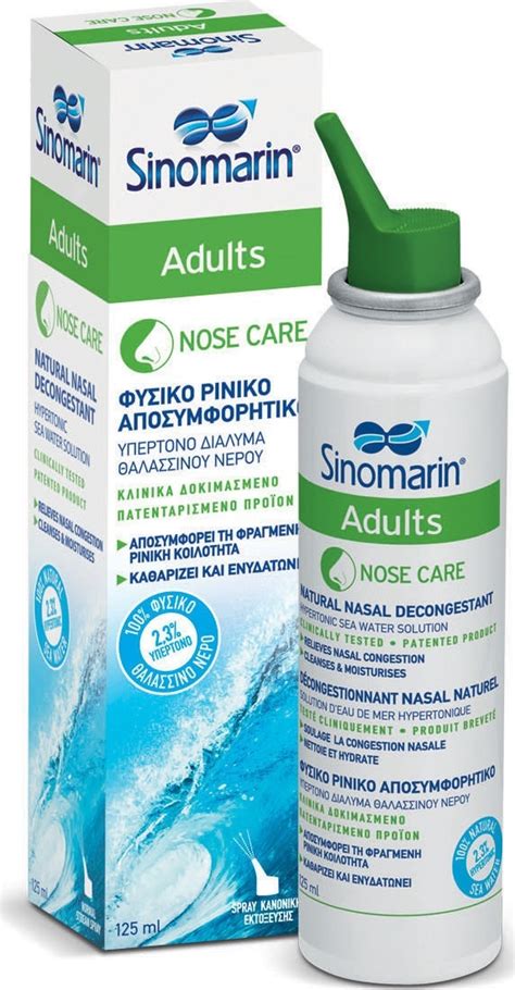 سعر دواء sinomarin adult nasal spray 125ml