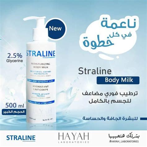 سعر دواء straline body milk cream 500 ml