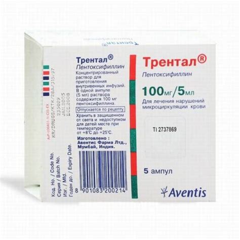 trental 100mg 5/amp