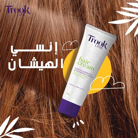 سعر دواء trook line hair cream 75 gm