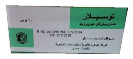 سعر دواء tussilar 10mg 20 tab.