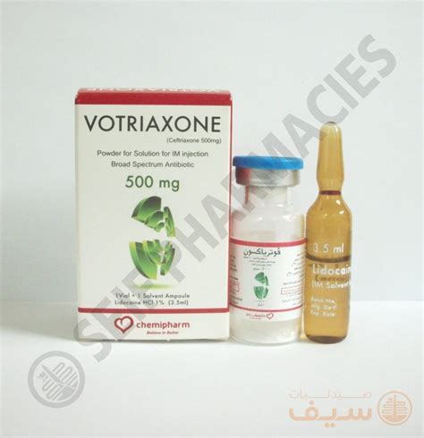 سعر دواء votriaxone 500 mg i.m vial