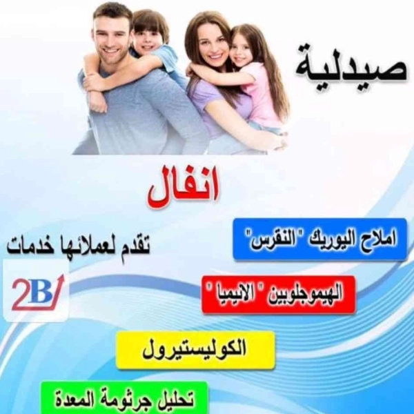 صيدلية انفال