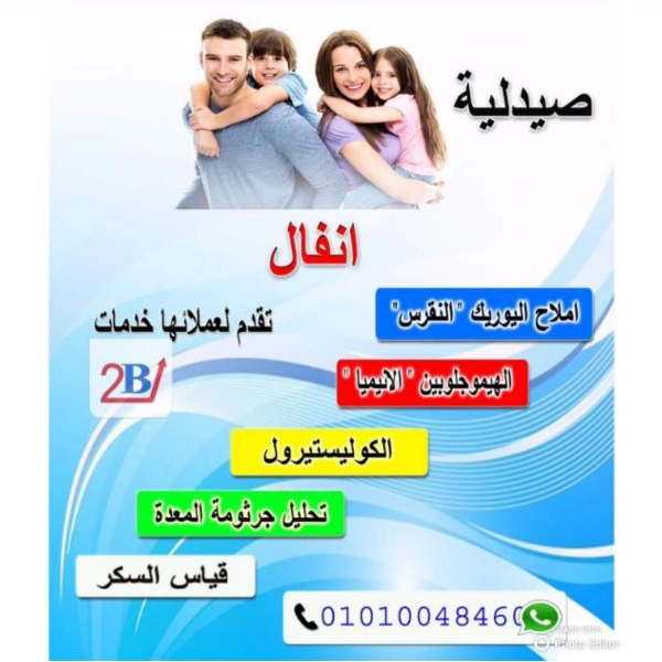 صيدليات الانفال 