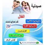 صيدلية انفال 