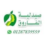 صيدلية الفاروق AL-Farouk Pharmacy 